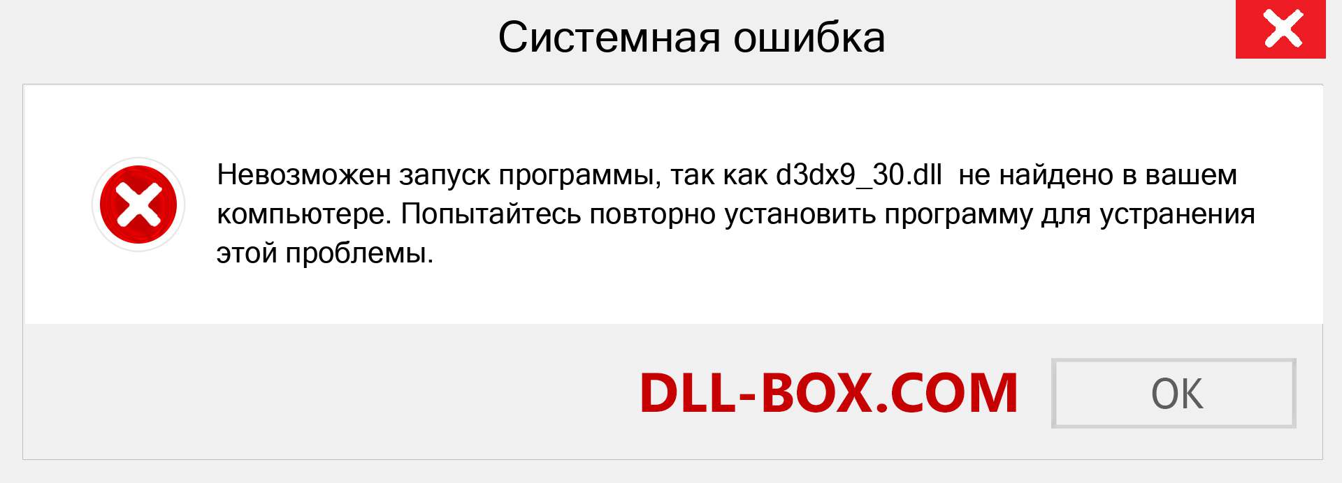 D3dx9_30.Dll Скачать Бесплатно Для Windows | DLL-BOX.COM